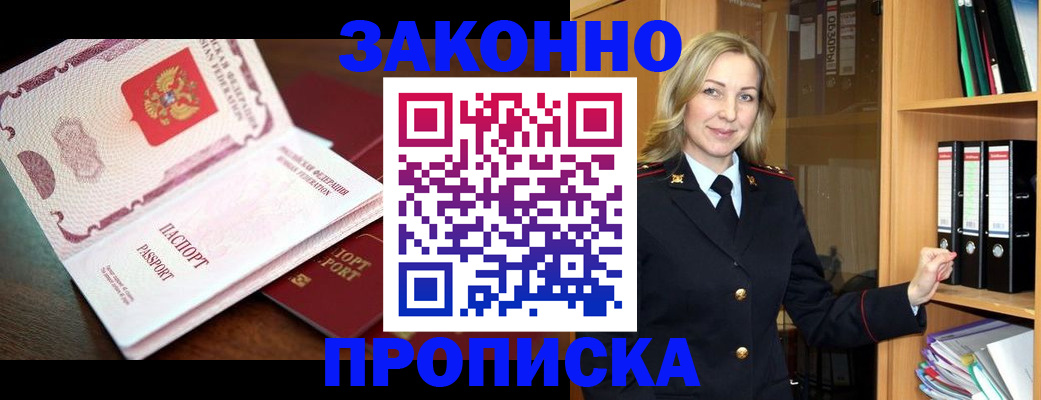 временная регистрация купить в Северной Осетии